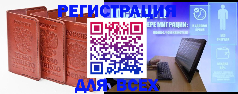 прописка штамп в Магадане