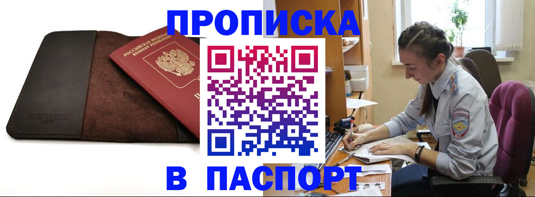 временная регистрация недорого в Магадане
