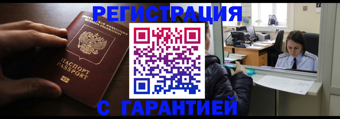 прописка в Магадане