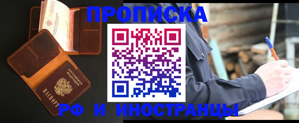 прописка 2025 в Магадане