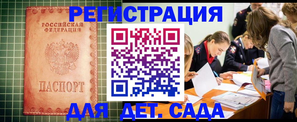 прописка ребенка в Магадане