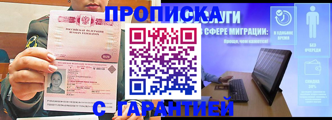 временная регистрация в Магадане