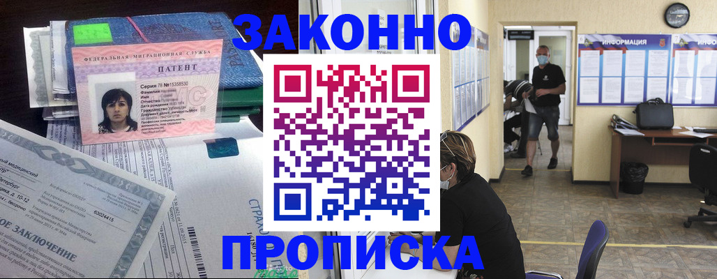 временная регистрация купить в Магадане
