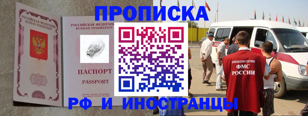 прописка в Магадане