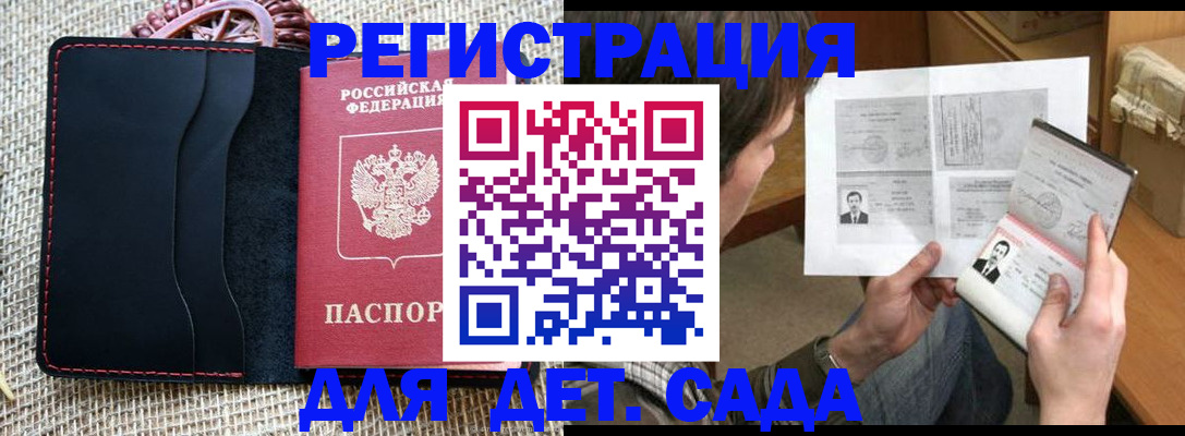 прописка для школы в Магадане