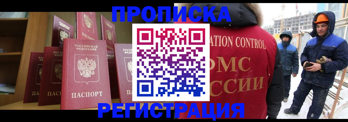 временная регистрация законно в Магадане